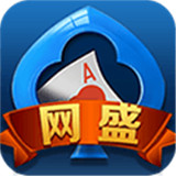 网盛棋牌app官网