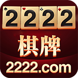 22棋牌app最新版