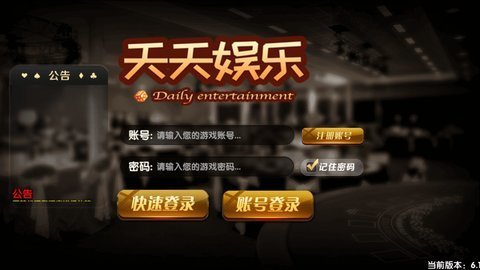 真龙棋牌最新版app