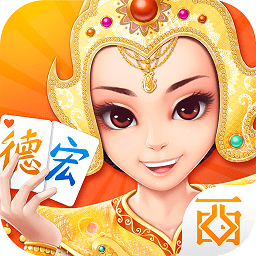 德宏棋牌官方版app