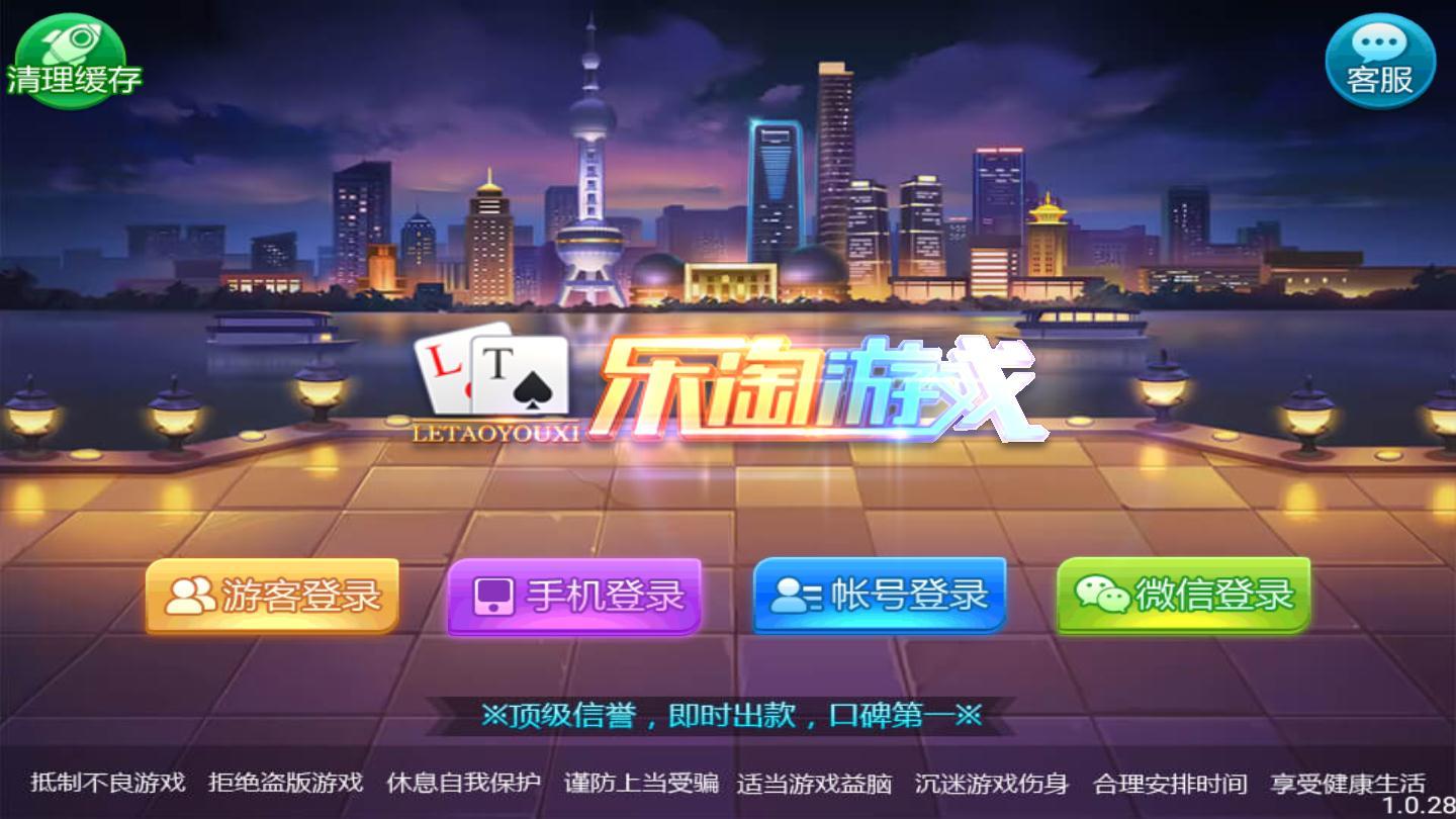 乐淘棋牌