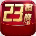 23娱乐安卓版app下载