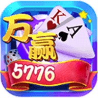 5776棋牌官方版app