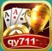 qy711棋牌app手机版