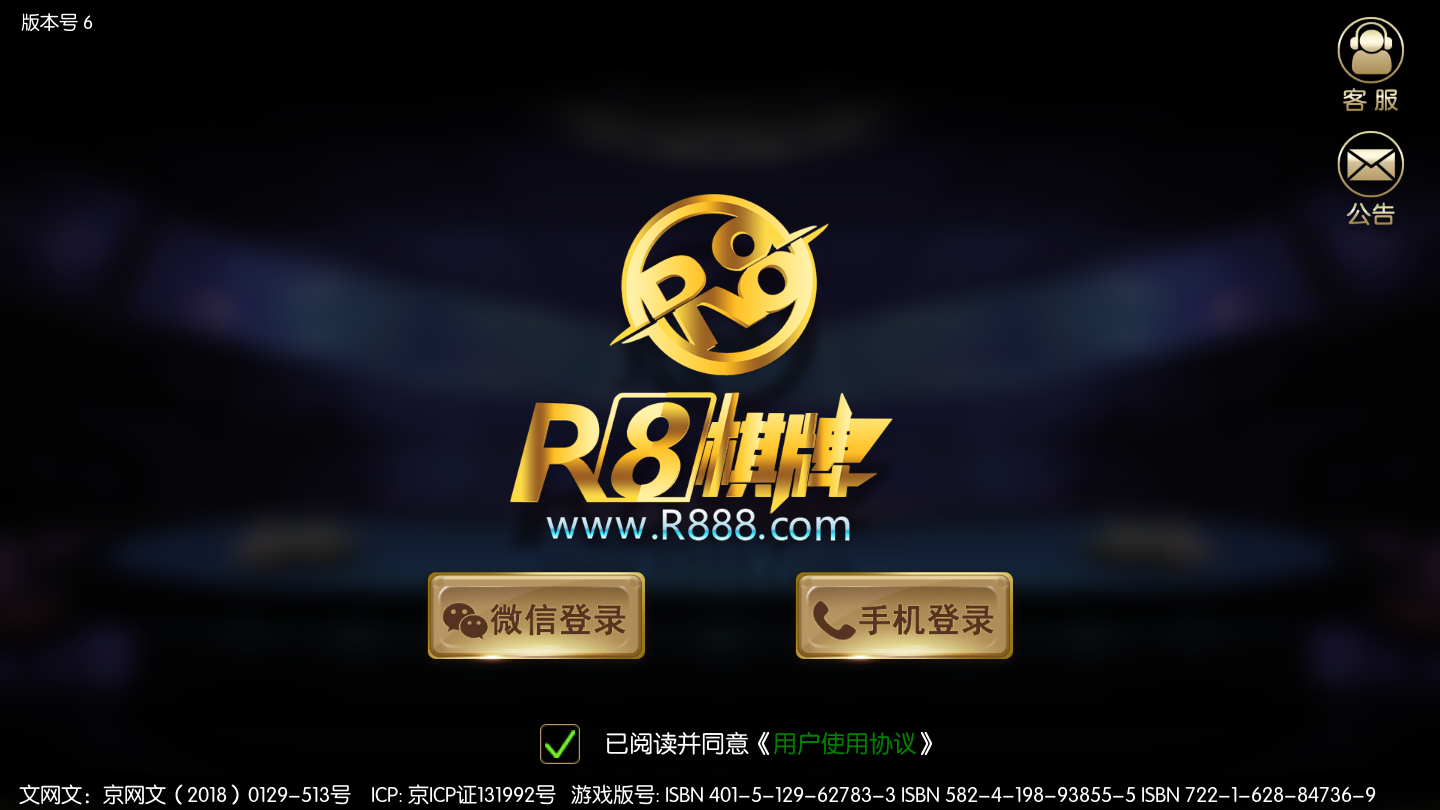 R8棋牌安卓版安装包下载
