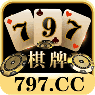 797棋牌