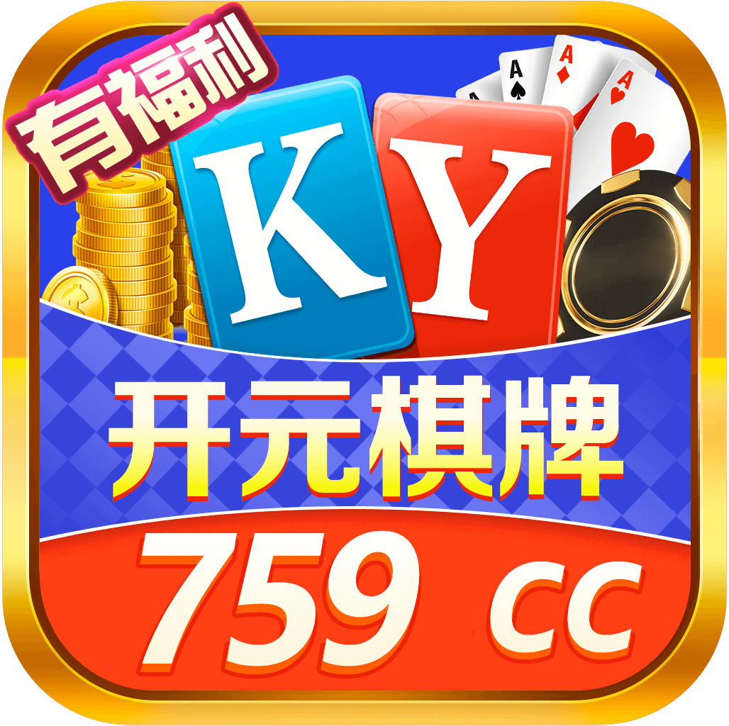 759棋牌app安卓版