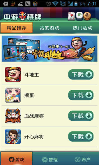 中游游戏app手机版