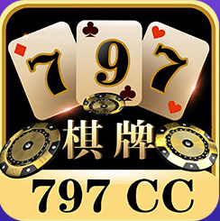 797棋牌app官方版