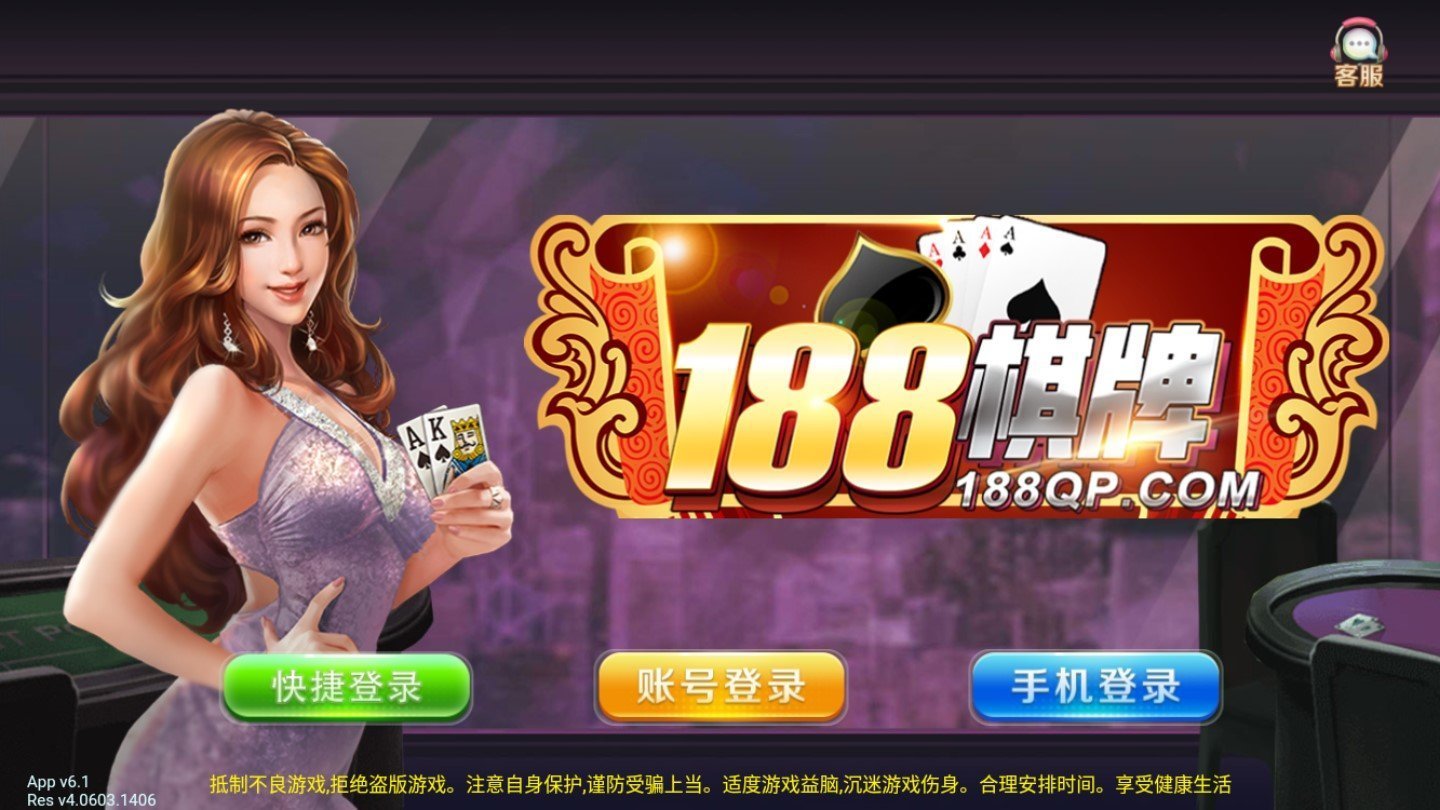 88qp棋牌游戏安卓版