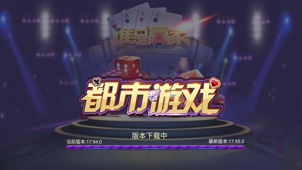 都市棋牌安卓版app下载