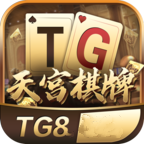 TG8天宫棋牌app最新版