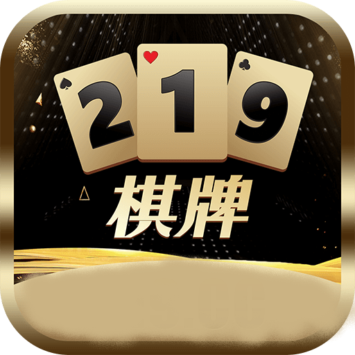 219棋牌最新版app