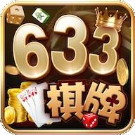 633棋牌app官网