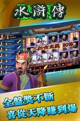 水浒传游戏app最新下载地址