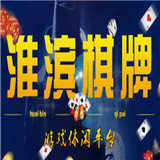 淮滨棋牌app官方版
