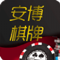 安博棋牌最新版手机游戏下载