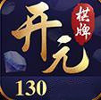 开元130棋牌app官方版