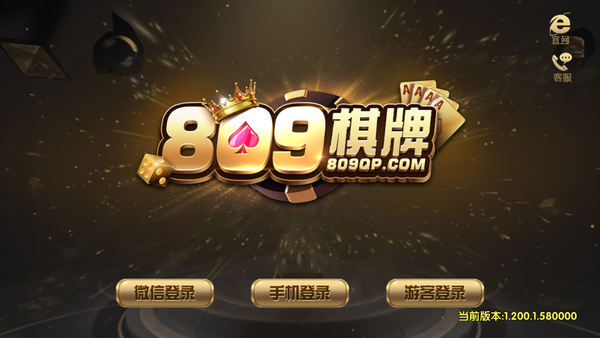 809棋牌游戏app