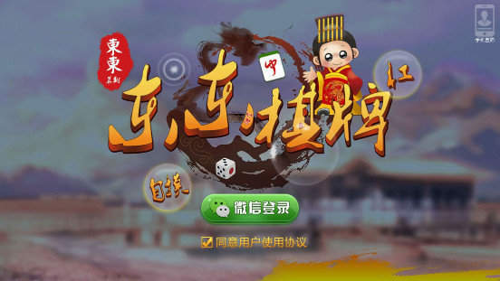 东东棋牌官方版app