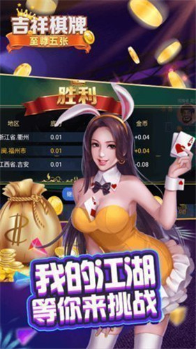 辽阳棋牌游戏app