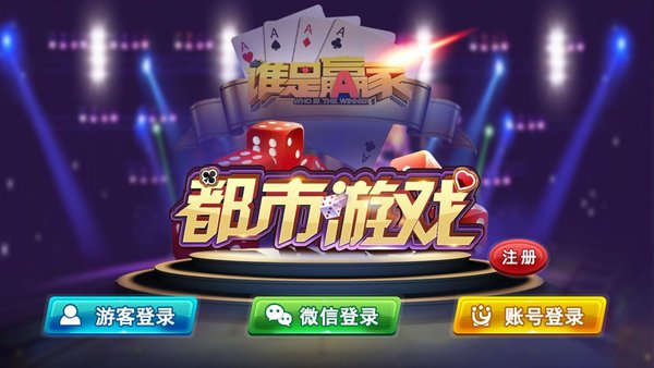 都市棋牌安卓版app下载