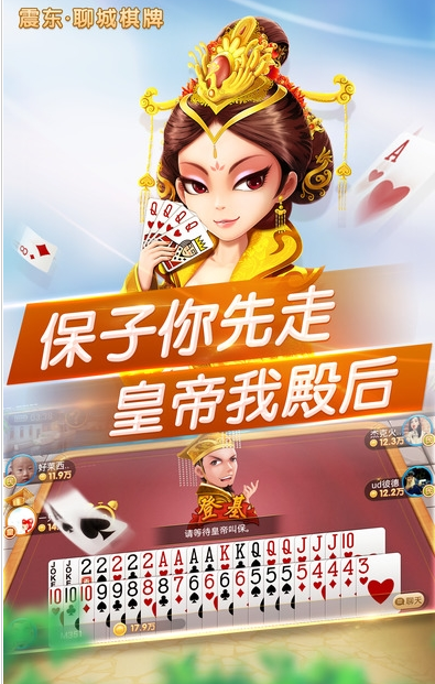 震东聊城棋牌最新版手机游戏下载