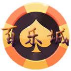 百乐城棋牌官方版游戏大厅