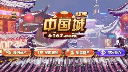 中国城棋牌安卓官网最新版