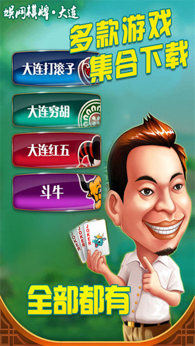 永春棋牌游戏app