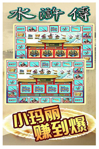 街机水浒传官方版app