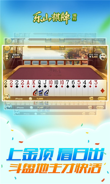 博雅乐山棋牌最新版app