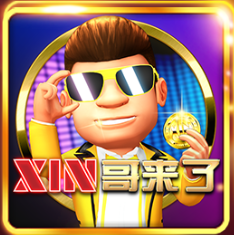 XIN哥来了最新版更新