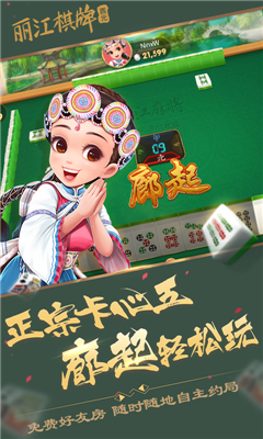 西元丽江棋牌