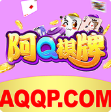 阿Q棋牌最新版app