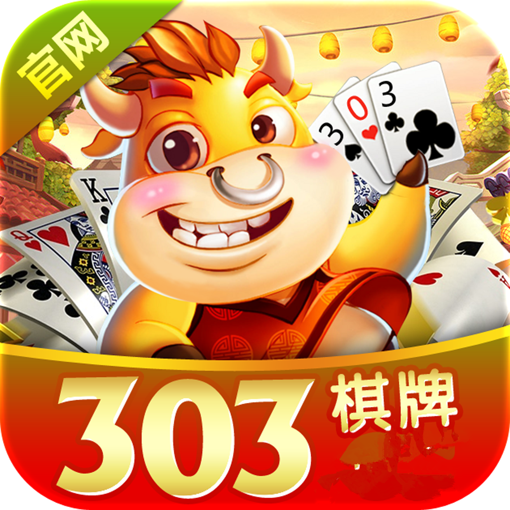303棋牌安卓版app下载