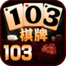 103棋牌安卓版app下载