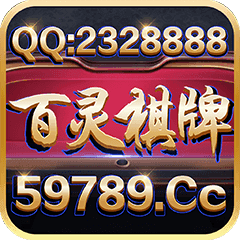 百灵棋牌app手机版