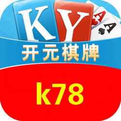 K78棋牌最新app下载