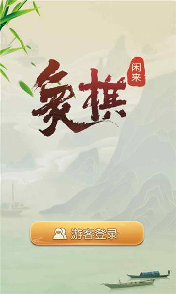 独乐乐棋牌app官方版