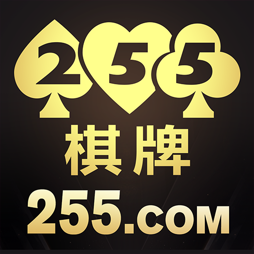 开元255棋牌app最新下载地址