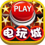 百汇电玩app官方版