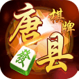 唐县棋牌最新版app
