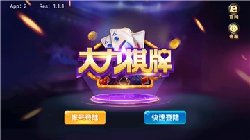南雄棋牌官方版app