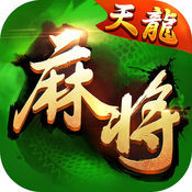 河北天龙麻将官方版app