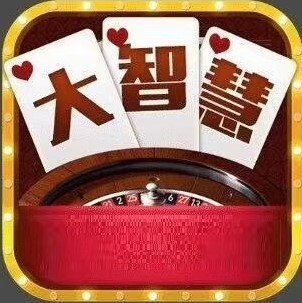 大智慧棋牌app最新版