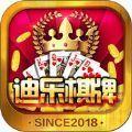 迪乐棋牌官方版app