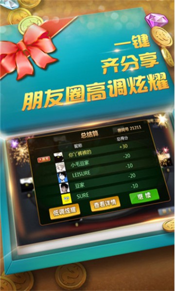 东阳棋牌最新版app