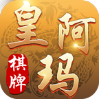 皇阿玛棋牌最新版app