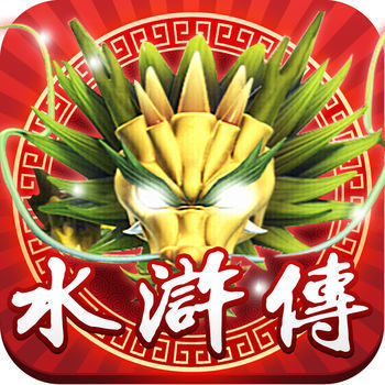 街机水浒传电玩最新版app